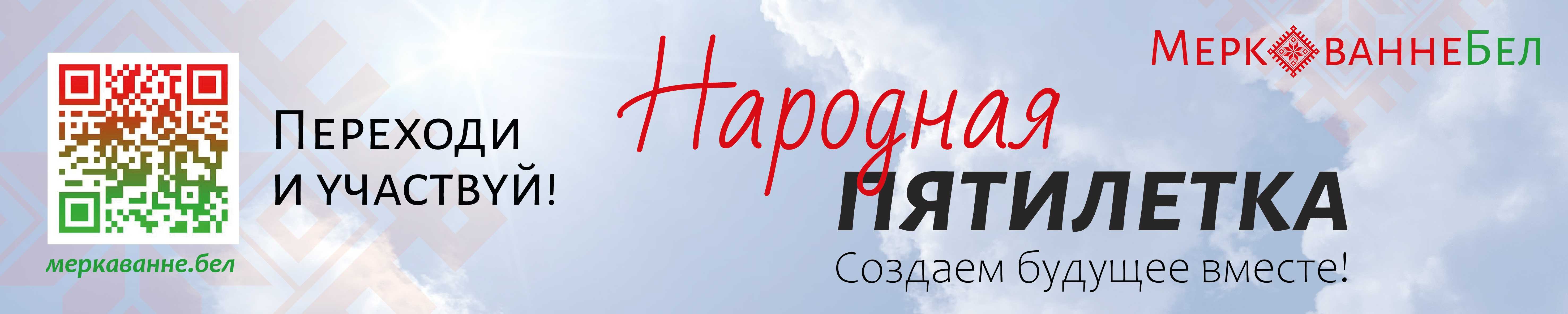 народная пятилетка